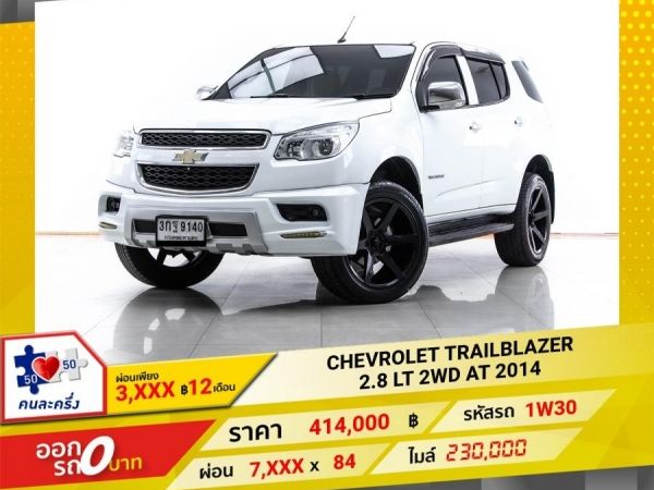 2014 CHEVROLET TRAILBLAZER 2.8 LT 2WD ผ่อน 3,883 บาท 12 เดือนแรก